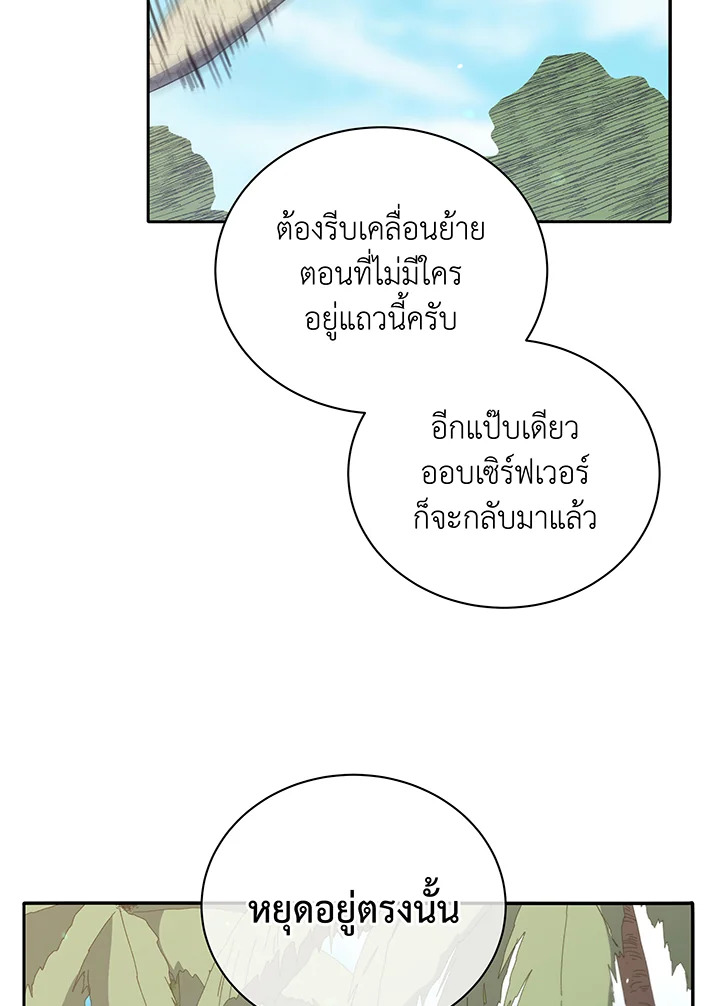 Necromancer Academy’s Genius Summoner ตอนที่ 72 หน้า 98