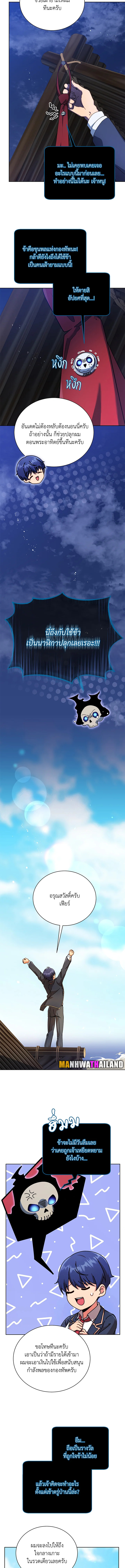 Necromancer Academy’s Genius Summoner ตอนที่ 73 หน้า 8