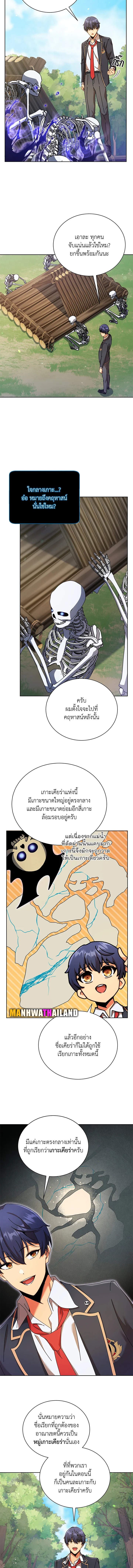 Necromancer Academy’s Genius Summoner ตอนที่ 73 หน้า 9