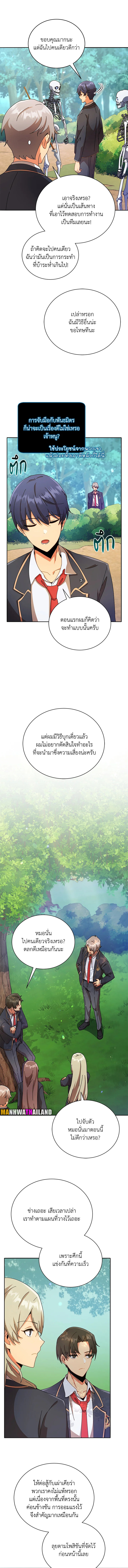 Necromancer Academy’s Genius Summoner ตอนที่ 74 หน้า 9