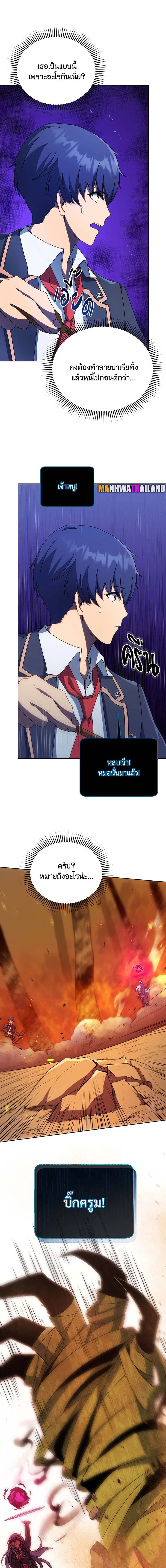 Necromancer Academy’s Genius Summoner ตอนที่ 75 หน้า 15