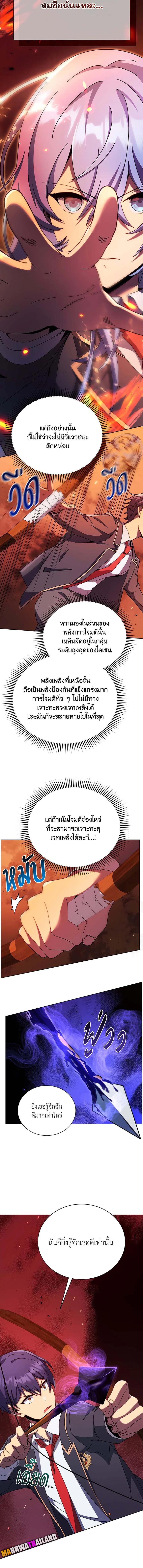 Necromancer Academy’s Genius Summoner ตอนที่ 75 หน้า 9