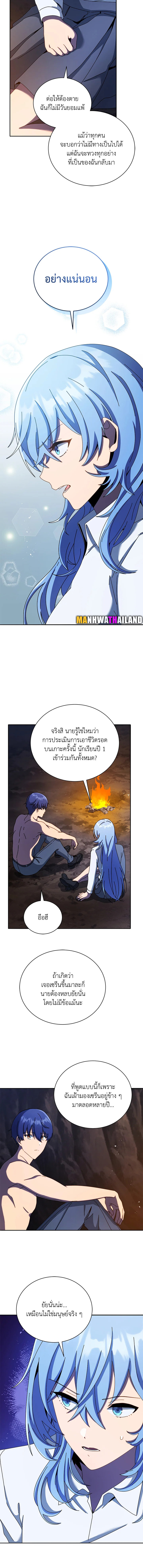Necromancer Academy’s Genius Summoner ตอนที่ 77 หน้า 12