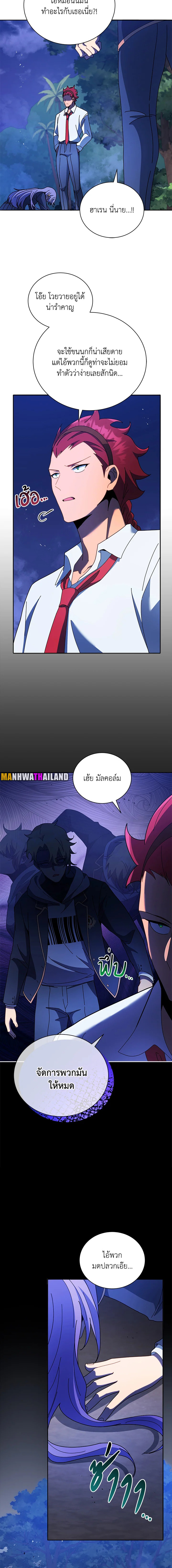 Necromancer Academy’s Genius Summoner ตอนที่ 77 หน้า 5