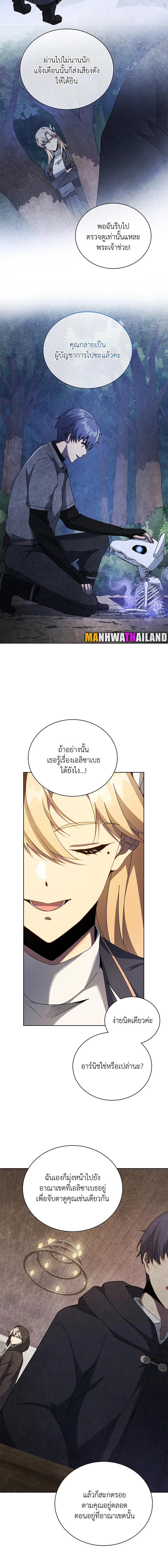 Necromancer Academy’s Genius Summoner ตอนที่ 78 หน้า 13