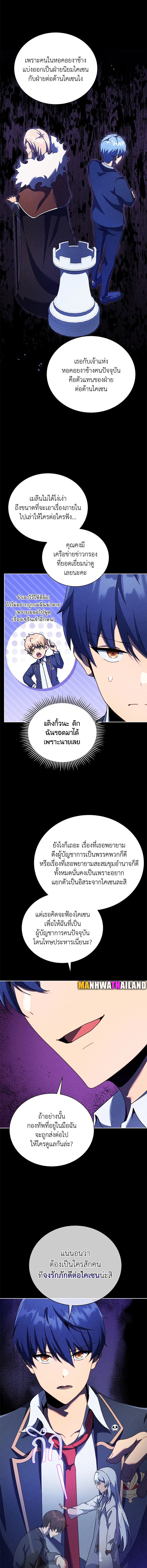 Necromancer Academy’s Genius Summoner ตอนที่ 79 หน้า 7
