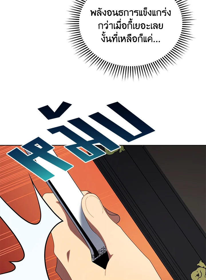 Necromancer Academy’s Genius Summoner ตอนที่ 8 หน้า 108