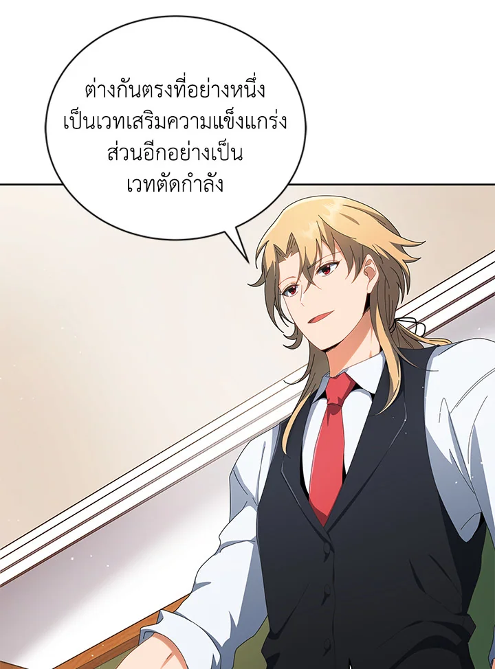 Necromancer Academy’s Genius Summoner ตอนที่ 8 หน้า 12