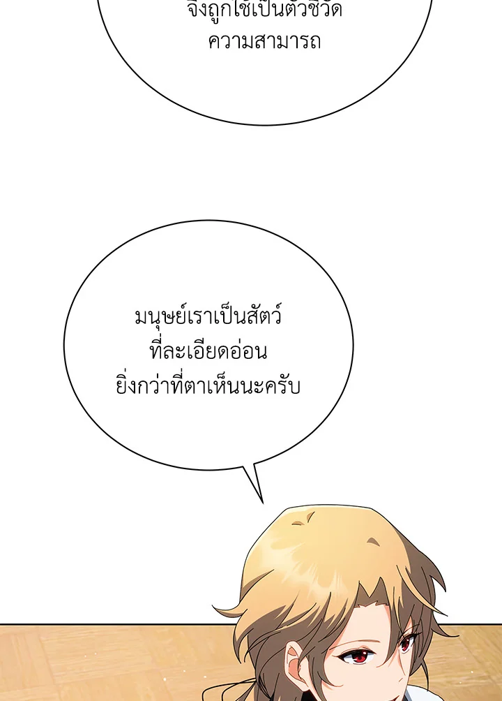 Necromancer Academy’s Genius Summoner ตอนที่ 8 หน้า 32