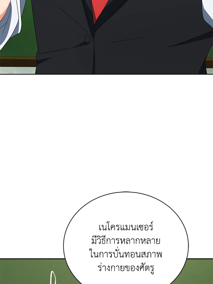 Necromancer Academy’s Genius Summoner ตอนที่ 8 หน้า 41