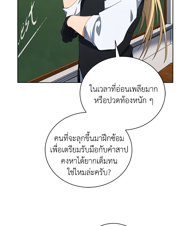 Necromancer Academy’s Genius Summoner ตอนที่ 8 หน้า 44