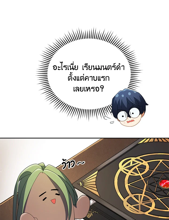 Necromancer Academy’s Genius Summoner ตอนที่ 8 หน้า 52