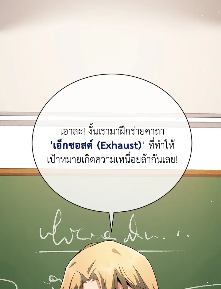 Necromancer Academy’s Genius Summoner ตอนที่ 8 หน้า 57