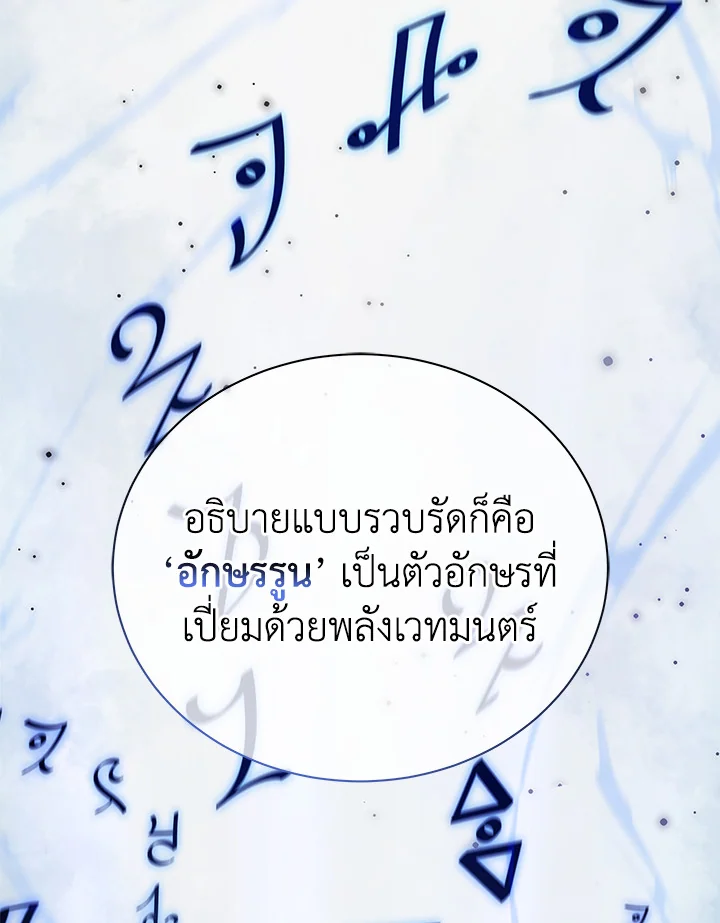 Necromancer Academy’s Genius Summoner ตอนที่ 8 หน้า 63