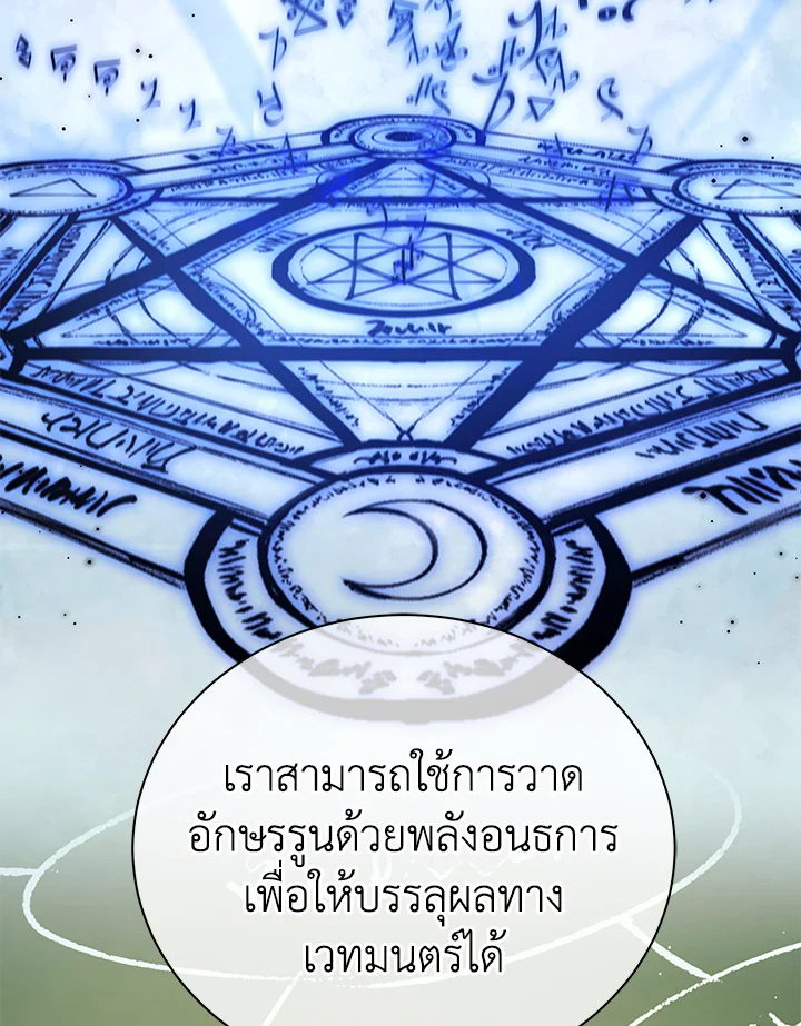 Necromancer Academy’s Genius Summoner ตอนที่ 8 หน้า 65