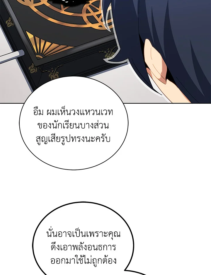 Necromancer Academy’s Genius Summoner ตอนที่ 8 หน้า 75