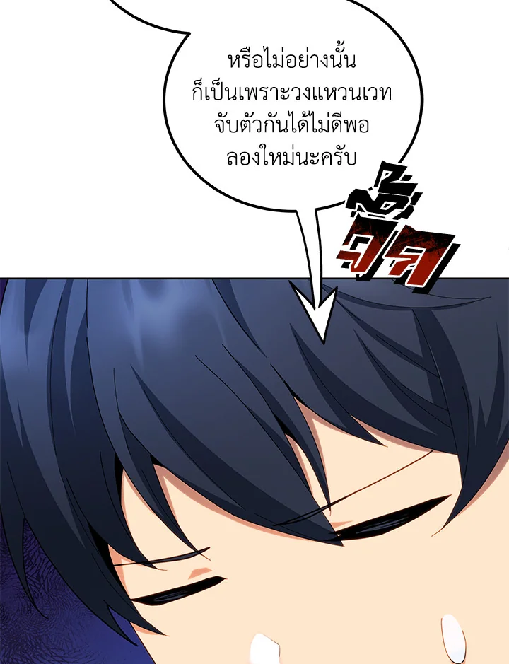 Necromancer Academy’s Genius Summoner ตอนที่ 8 หน้า 76