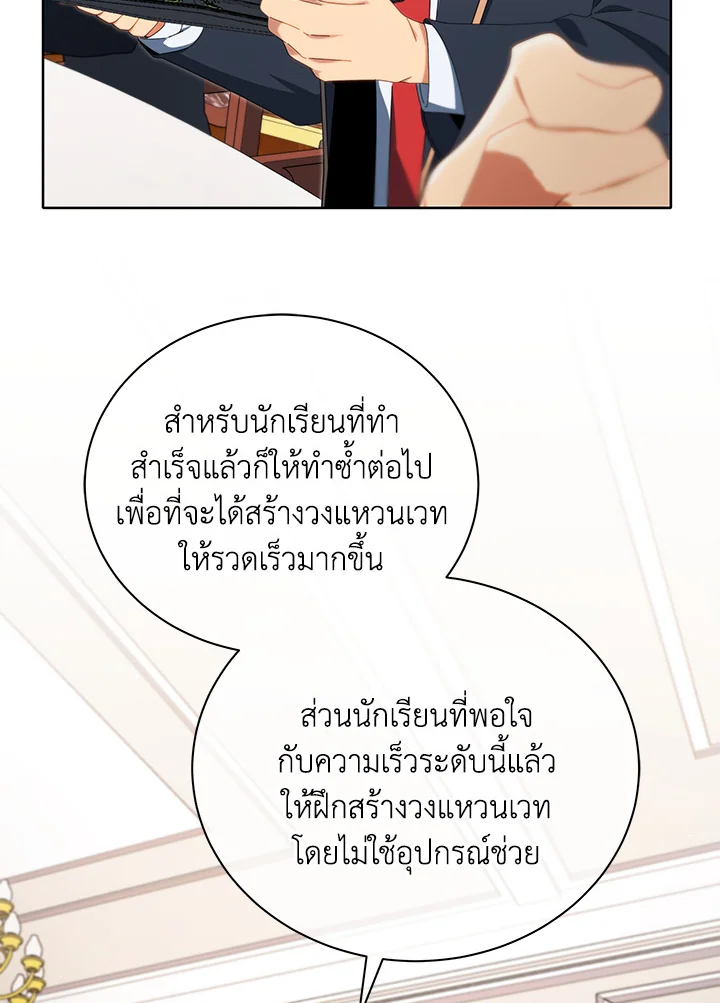 Necromancer Academy’s Genius Summoner ตอนที่ 8 หน้า 89