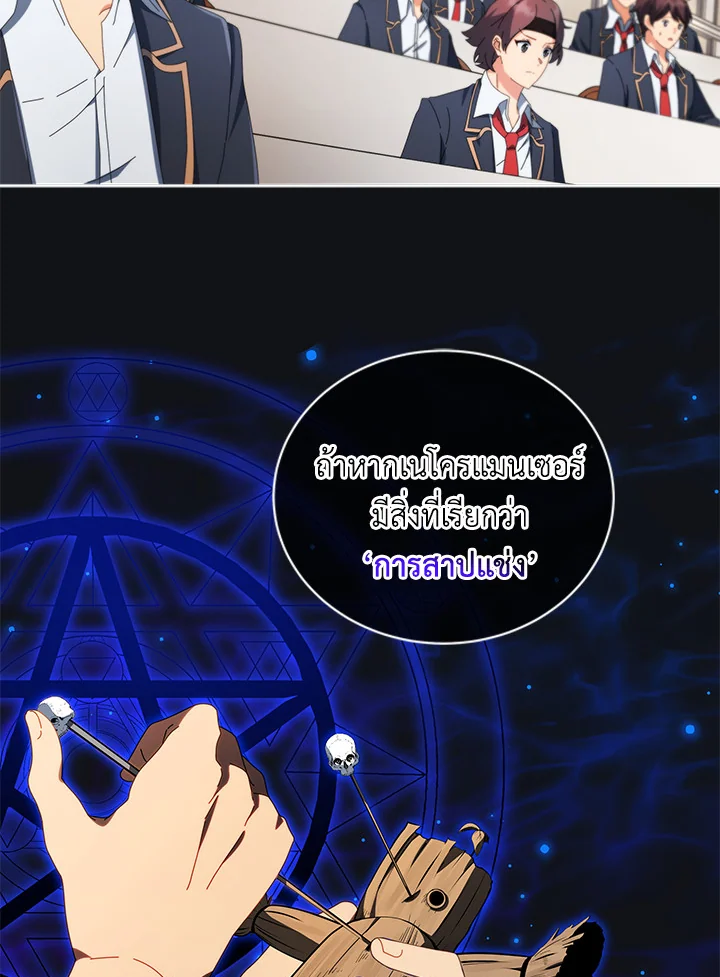 Necromancer Academy’s Genius Summoner ตอนที่ 8 หน้า 9
