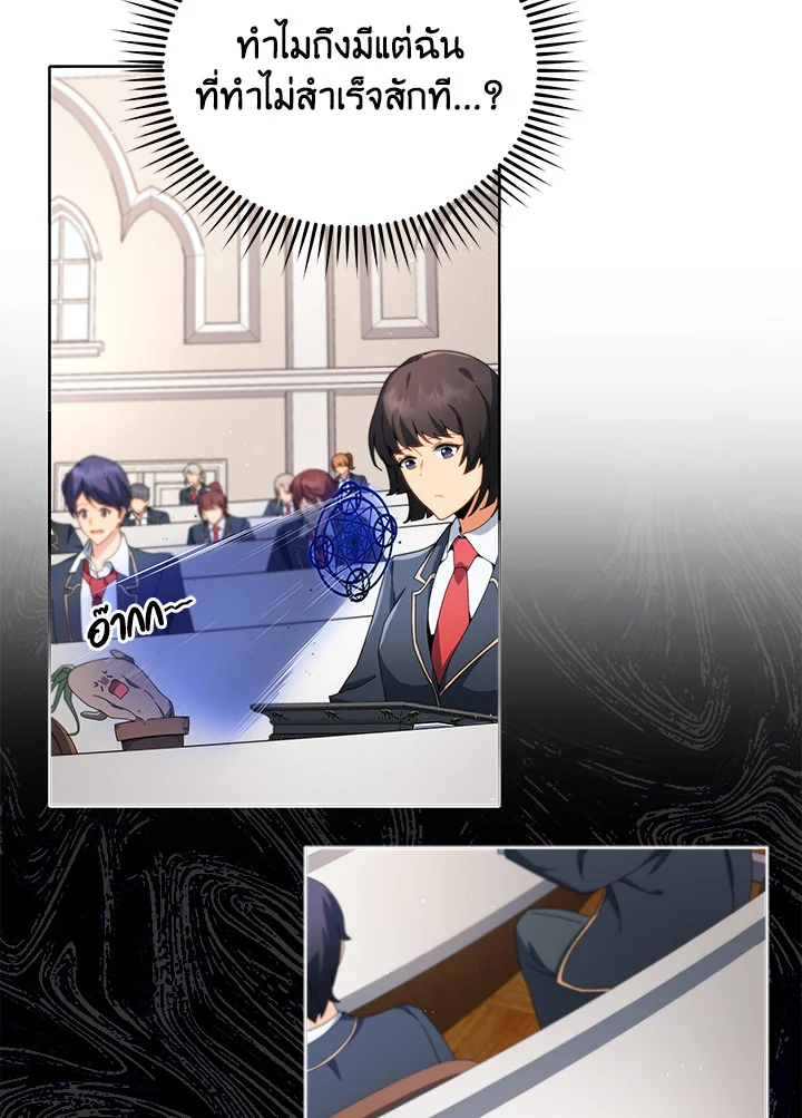 Necromancer Academy’s Genius Summoner ตอนที่ 8 หน้า 94