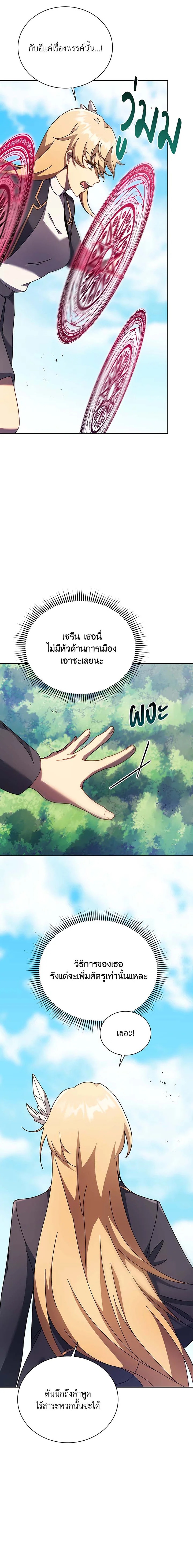 Necromancer Academy’s Genius Summoner ตอนที่ 82 หน้า 6