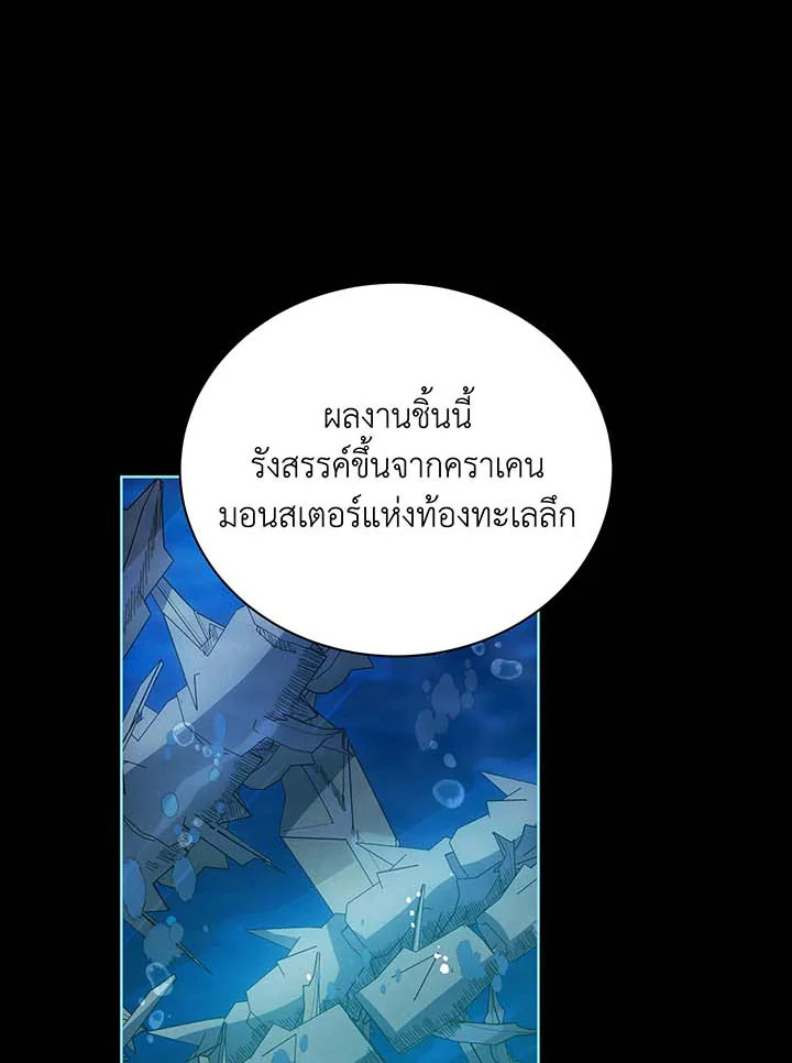 Necromancer Academy’s Genius Summoner ตอนที่ 89 หน้า 102