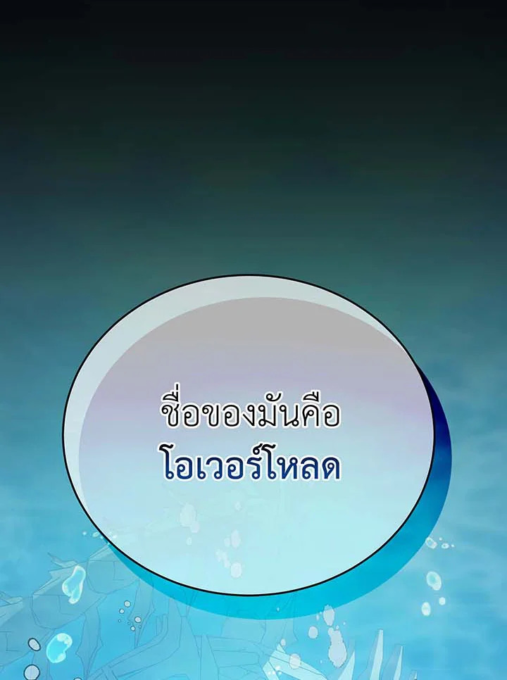 Necromancer Academy’s Genius Summoner ตอนที่ 89 หน้า 106