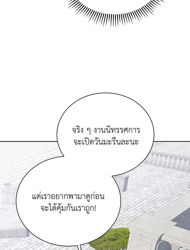 Necromancer Academy’s Genius Summoner ตอนที่ 89 หน้า 14