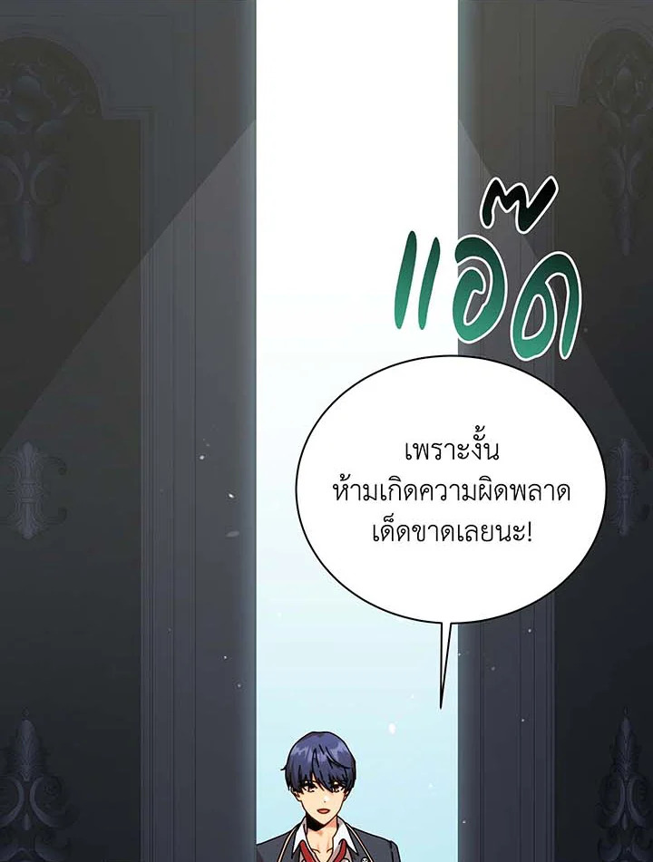 Necromancer Academy’s Genius Summoner ตอนที่ 89 หน้า 16