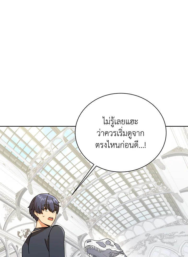 Necromancer Academy’s Genius Summoner ตอนที่ 89 หน้า 23