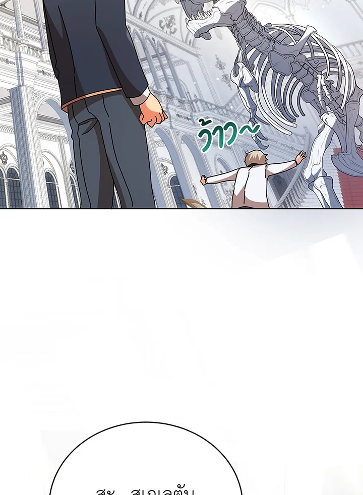 Necromancer Academy’s Genius Summoner ตอนที่ 89 หน้า 24