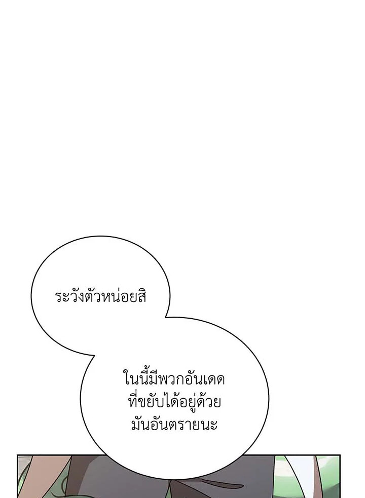 Necromancer Academy’s Genius Summoner ตอนที่ 89 หน้า 47