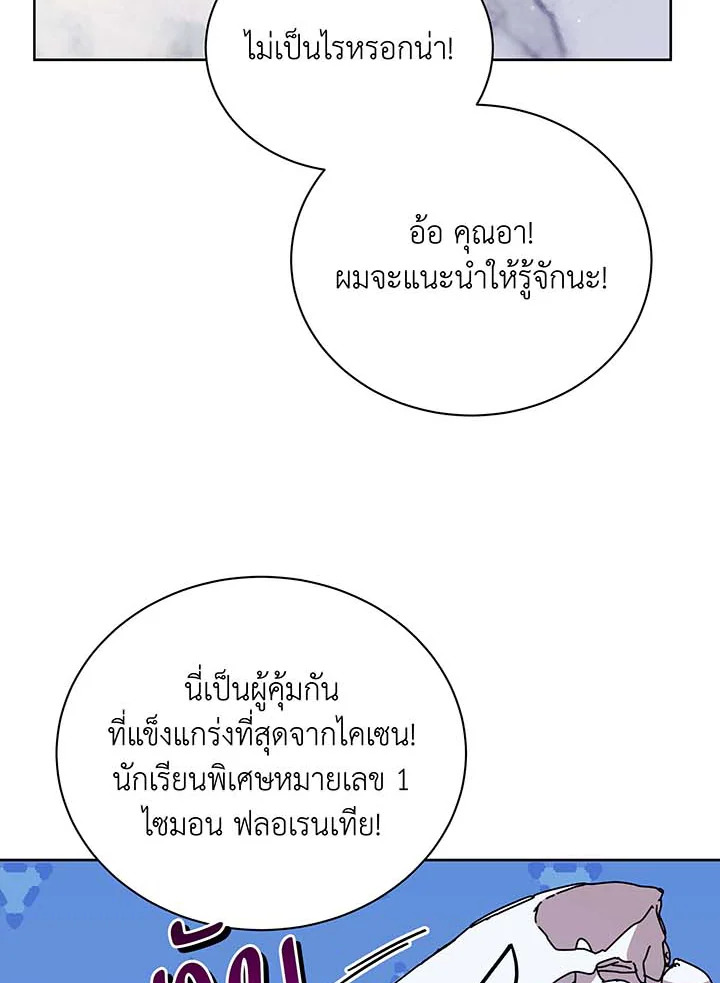 Necromancer Academy’s Genius Summoner ตอนที่ 89 หน้า 49