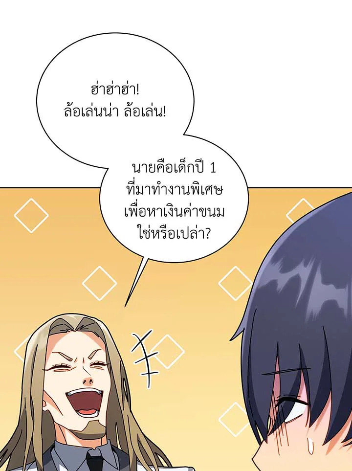 Necromancer Academy’s Genius Summoner ตอนที่ 89 หน้า 55
