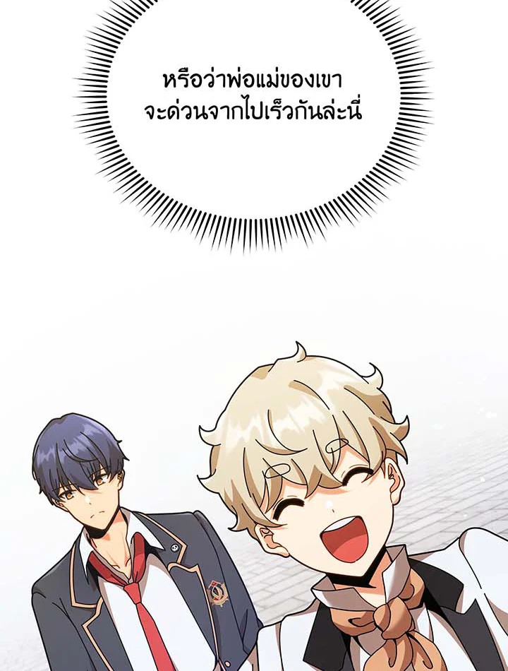 Necromancer Academy’s Genius Summoner ตอนที่ 89 หน้า 6