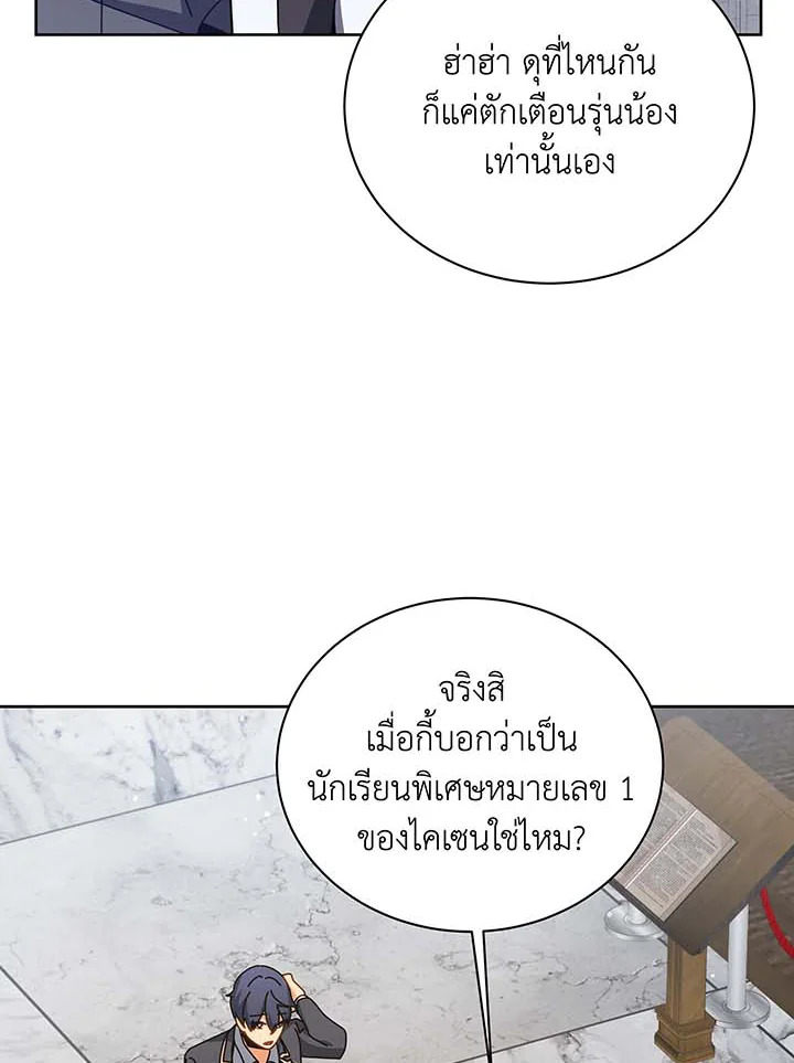 Necromancer Academy’s Genius Summoner ตอนที่ 89 หน้า 64