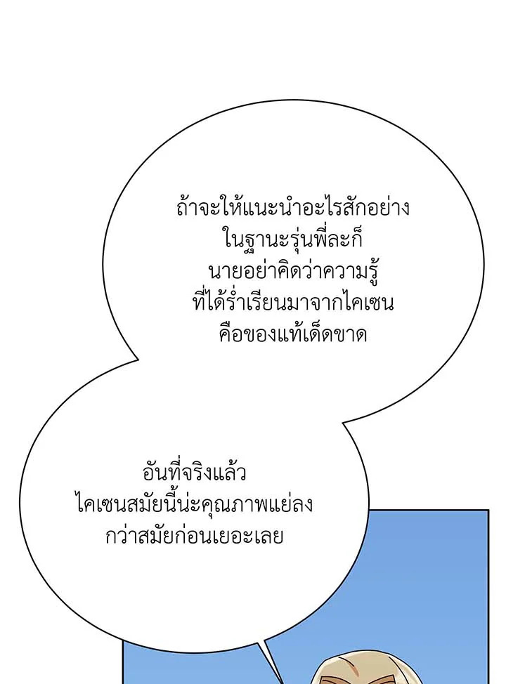 Necromancer Academy’s Genius Summoner ตอนที่ 89 หน้า 66