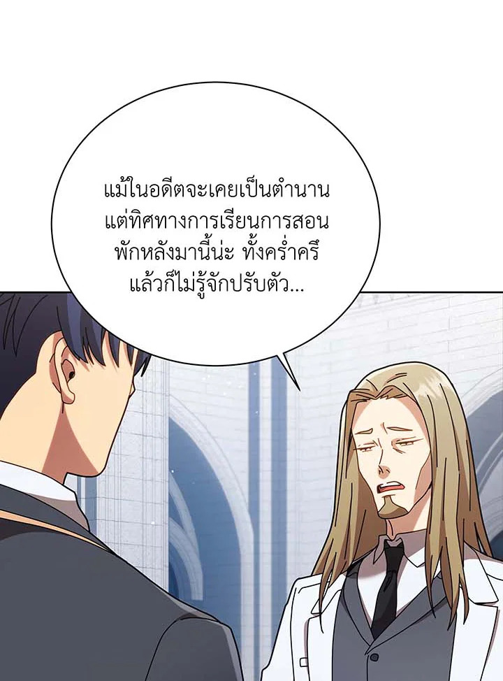 Necromancer Academy’s Genius Summoner ตอนที่ 89 หน้า 68