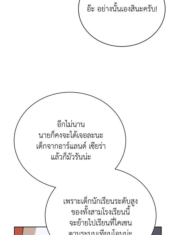 Necromancer Academy’s Genius Summoner ตอนที่ 89 หน้า 73