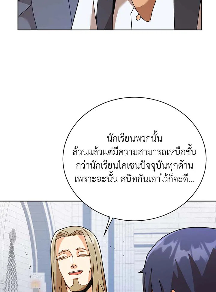 Necromancer Academy’s Genius Summoner ตอนที่ 89 หน้า 75