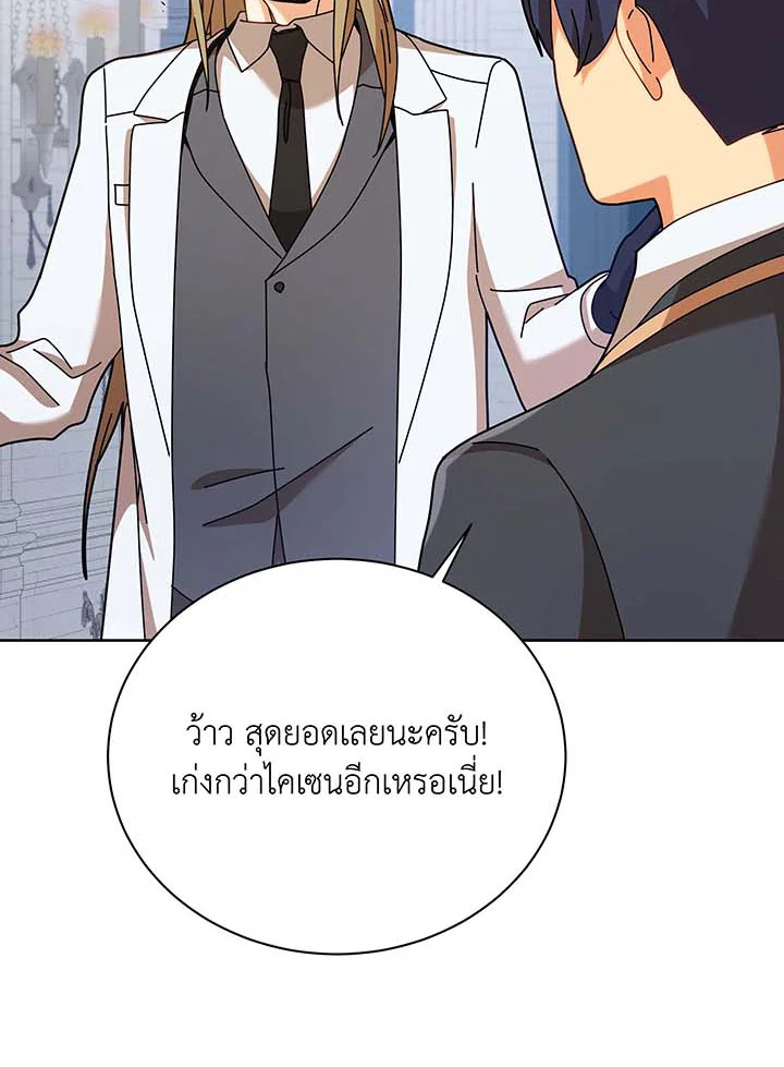 Necromancer Academy’s Genius Summoner ตอนที่ 89 หน้า 76