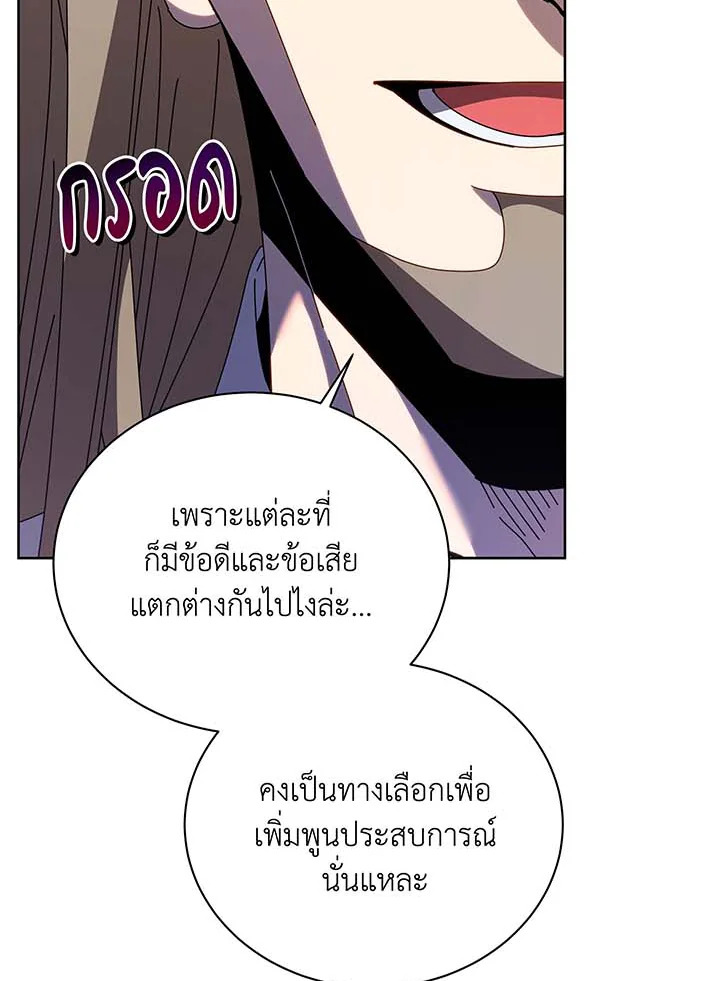 Necromancer Academy’s Genius Summoner ตอนที่ 89 หน้า 80