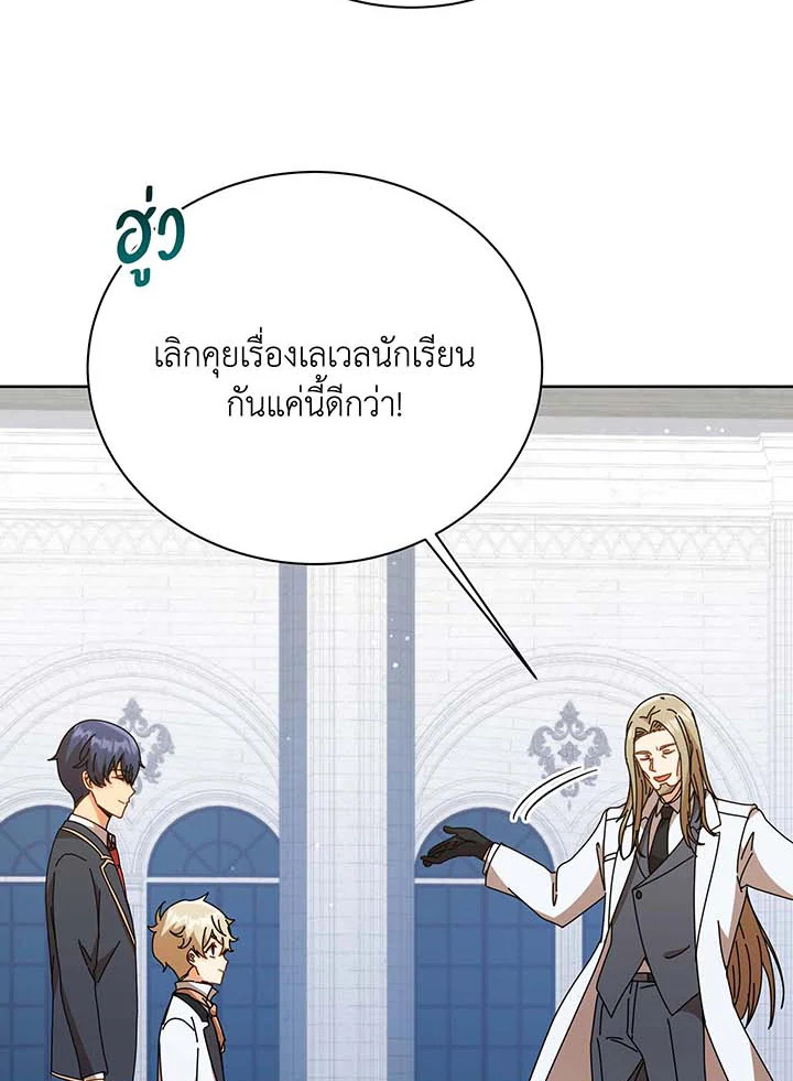 Necromancer Academy’s Genius Summoner ตอนที่ 89 หน้า 81
