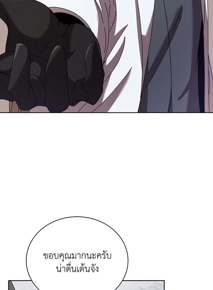 Necromancer Academy’s Genius Summoner ตอนที่ 89 หน้า 84