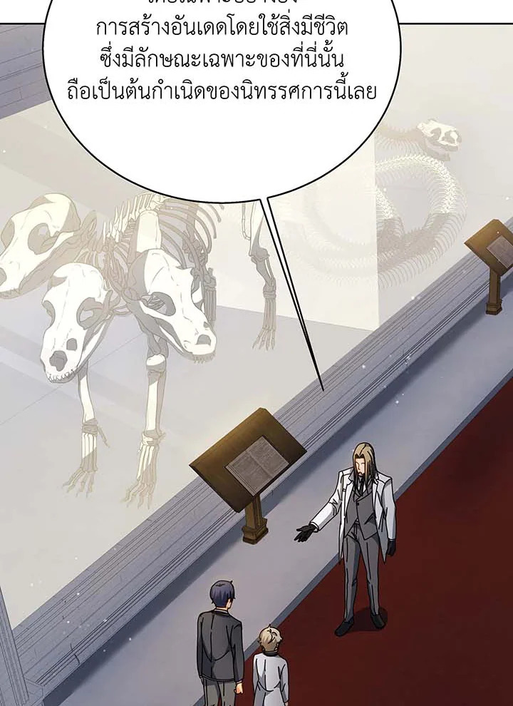 Necromancer Academy’s Genius Summoner ตอนที่ 89 หน้า 89
