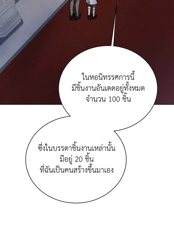 Necromancer Academy’s Genius Summoner ตอนที่ 89 หน้า 90