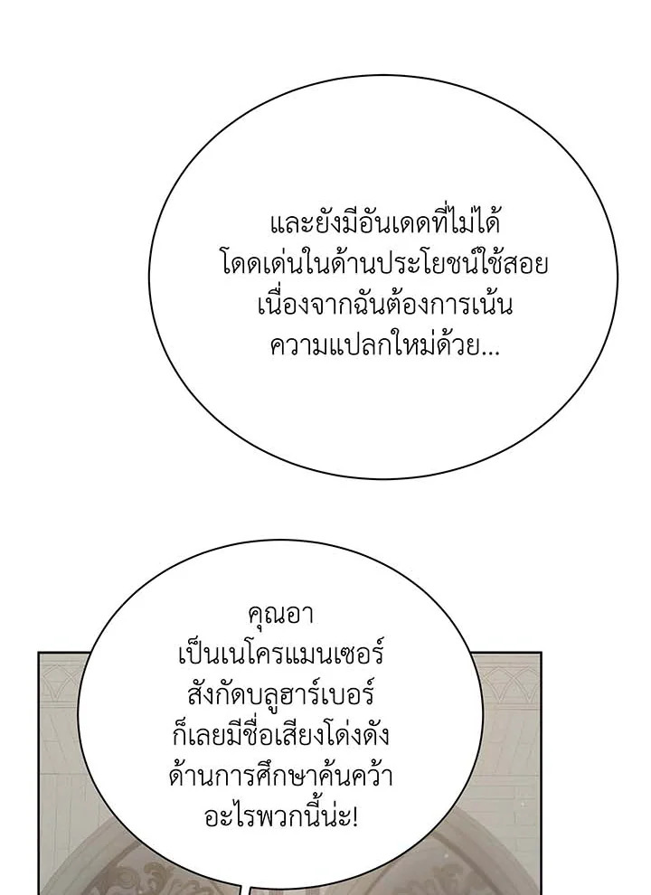 Necromancer Academy’s Genius Summoner ตอนที่ 89 หน้า 91