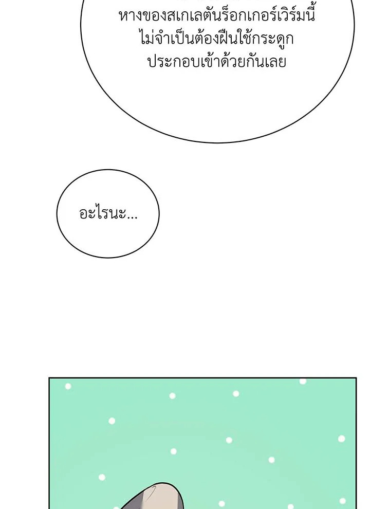 Necromancer Academy’s Genius Summoner ตอนที่ 89 หน้า 93