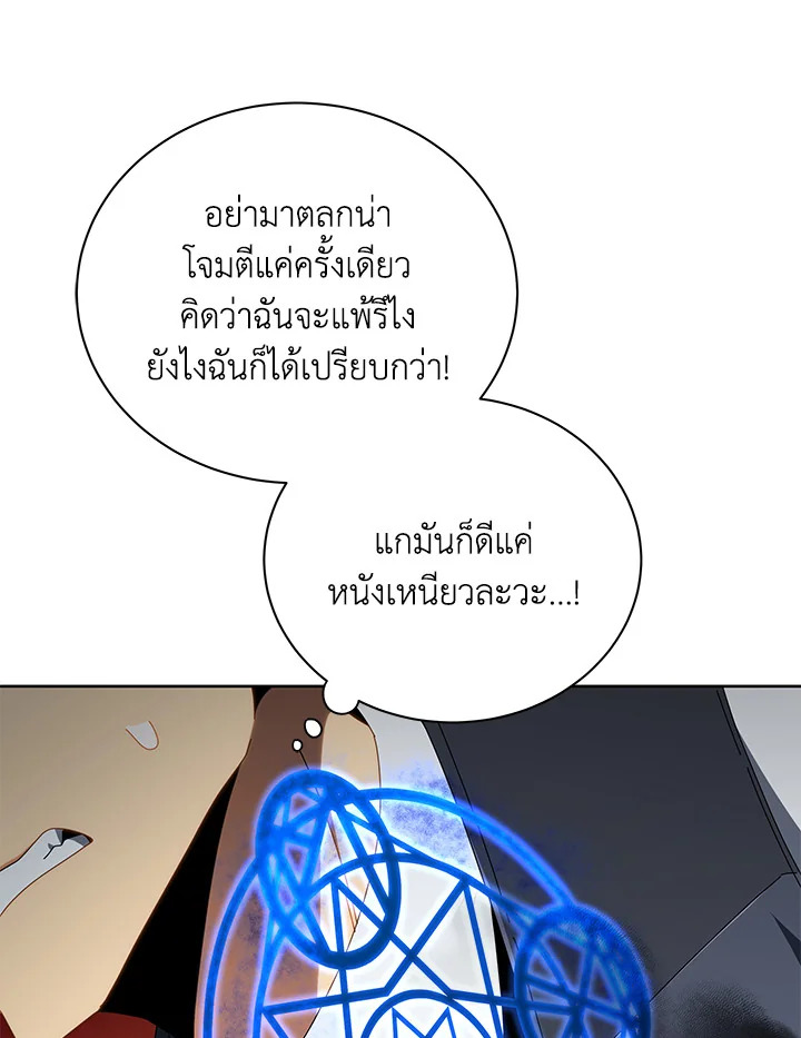 Necromancer Academy’s Genius Summoner ตอนที่ 9 หน้า 103