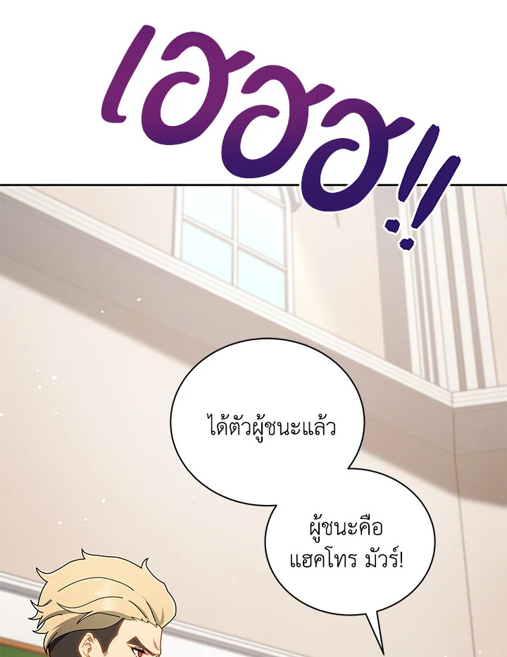 Necromancer Academy’s Genius Summoner ตอนที่ 9 หน้า 110